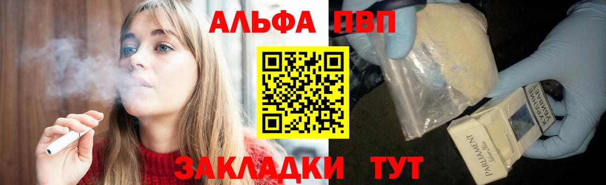 Альфа ПВП  Alpha-PVP кристаллы  Вход с VPN  Татарск  А ПВП Соль 