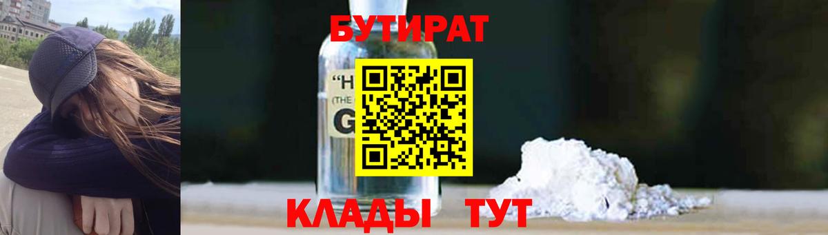 Татарск  Бутират бутик  Вход с VPN 