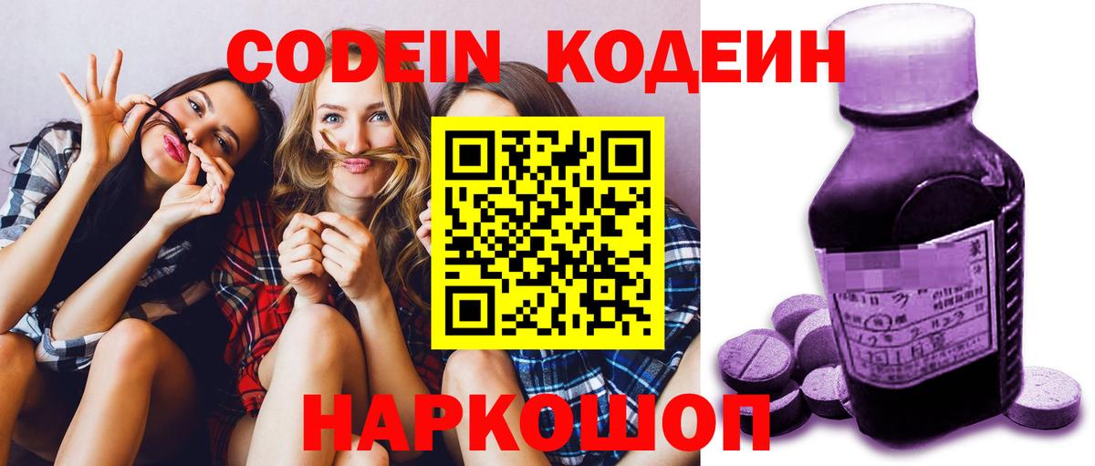 Кодеин напиток Lean (лин)  Codein Purple Drank  Вход с VPN  Татарск 