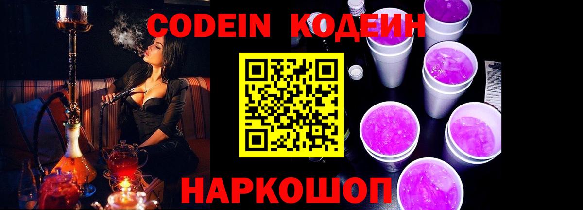 Кодеиновый сироп Lean напиток Lean (лин) Татарск