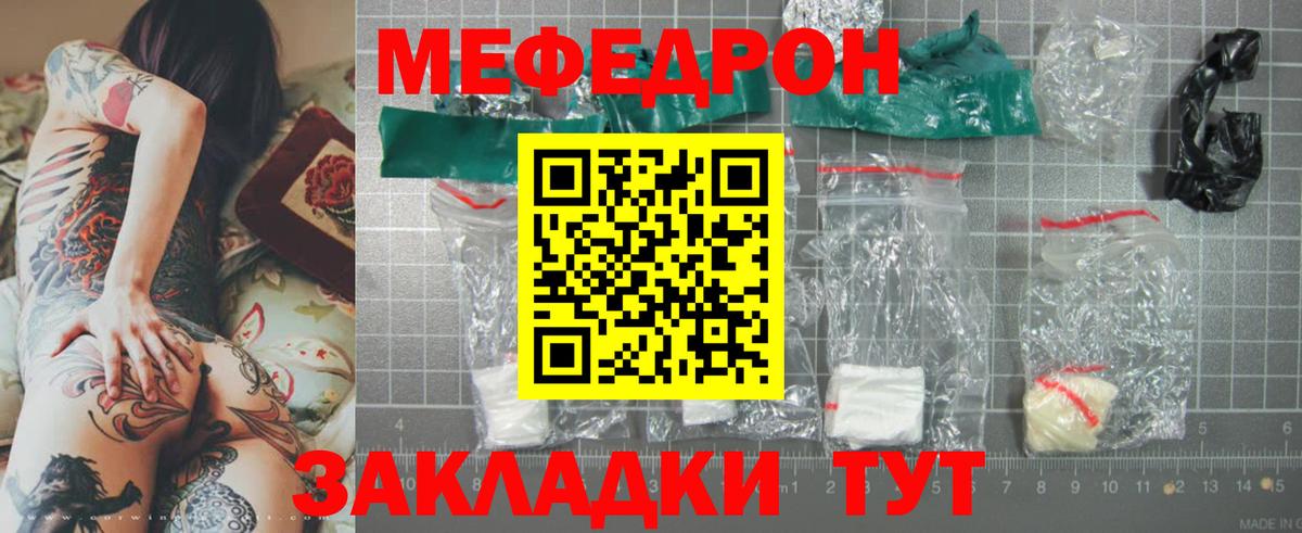 Татарск  МЯУ-МЯУ  Вход с VPN  МЕФ мука  МЕФ мяу мяу 