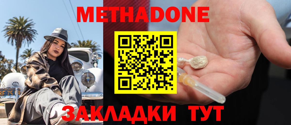 Метадон кристалл  Вход с VPN  Татарск 